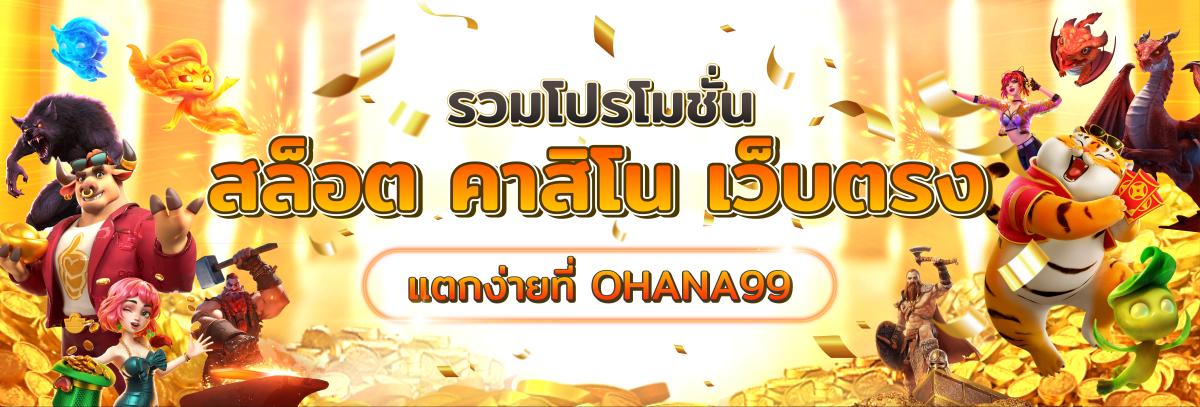 โปรโมชั่นสล็อตล่าสุด